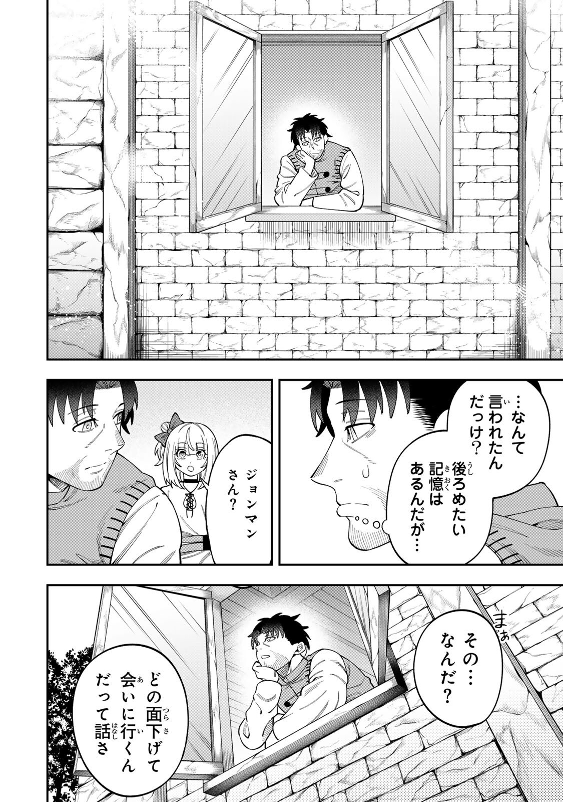 Saikyou De Modori Chuunen Boukensha wa, Imasara Inochi Nante Kaketakunai - Chapter 5.3 - Page 9