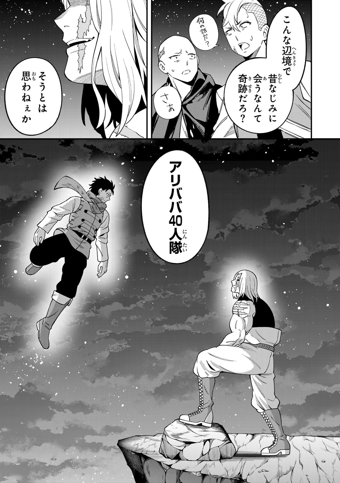 Saikyou De Modori Chuunen Boukensha wa, Imasara Inochi Nante Kaketakunai - Chapter 6.1 - Page 17
