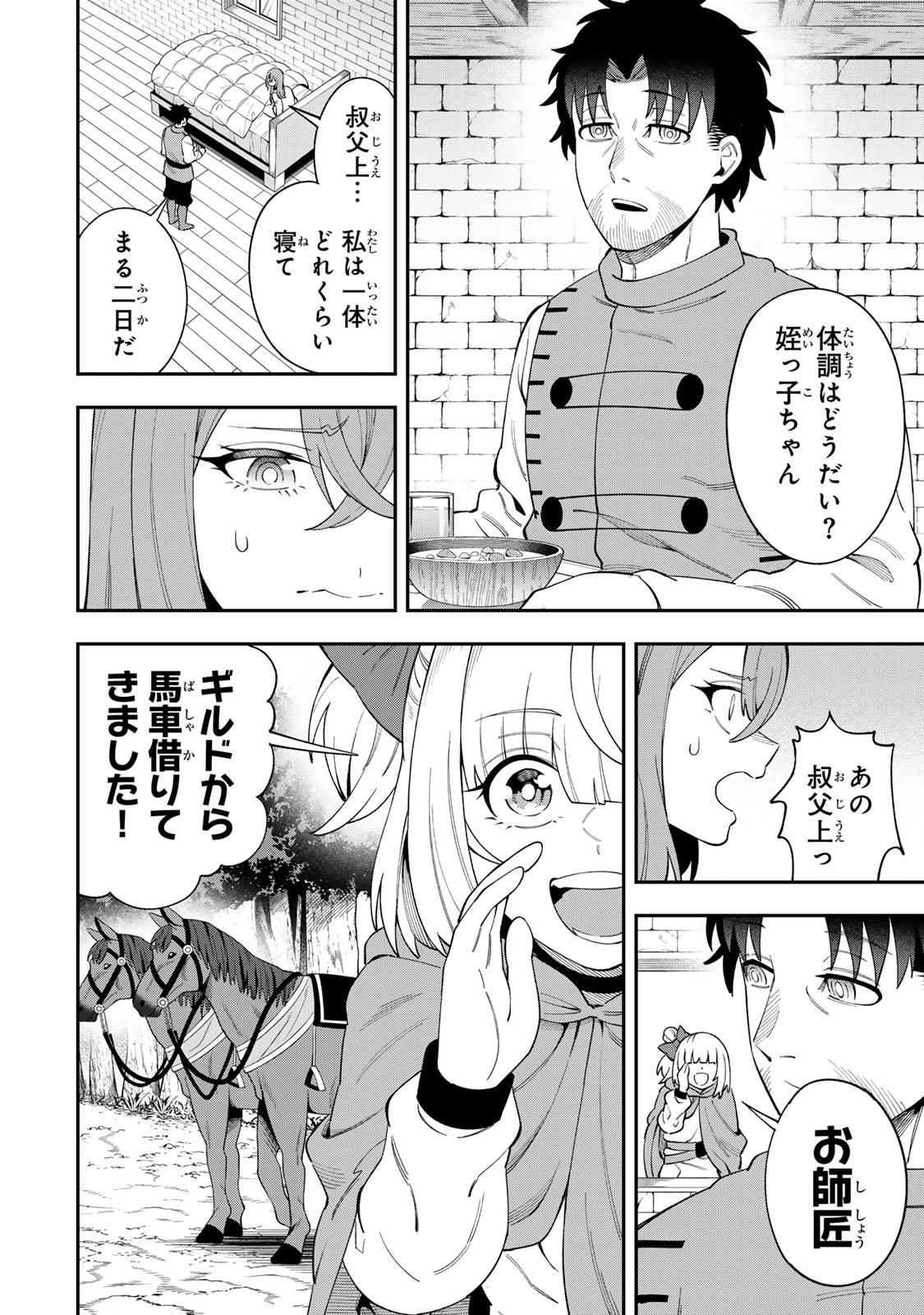 Saikyou De Modori Chuunen Boukensha wa, Imasara Inochi Nante Kaketakunai - Chapter 6.1 - Page 2