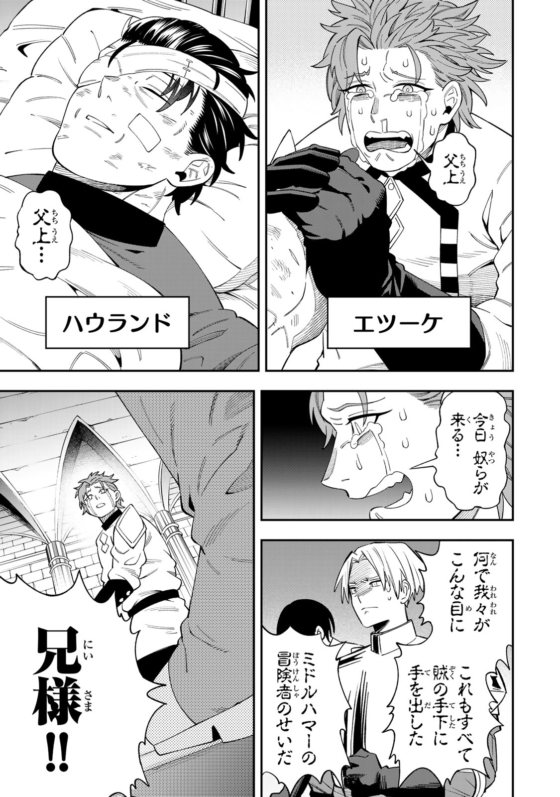 Saikyou De Modori Chuunen Boukensha wa, Imasara Inochi Nante Kaketakunai - Chapter 6.1 - Page 5