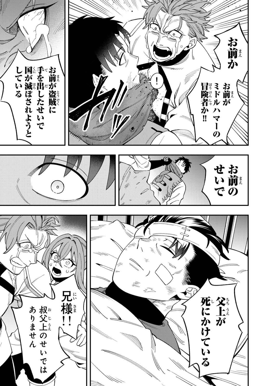 Saikyou De Modori Chuunen Boukensha wa, Imasara Inochi Nante Kaketakunai - Chapter 6.1 - Page 7