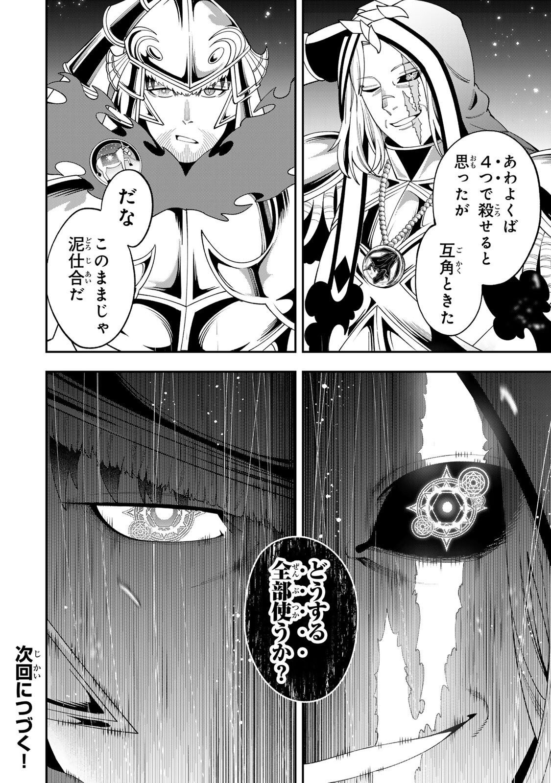 Saikyou De Modori Chuunen Boukensha wa, Imasara Inochi Nante Kaketakunai - Chapter 6.2 - Page 19