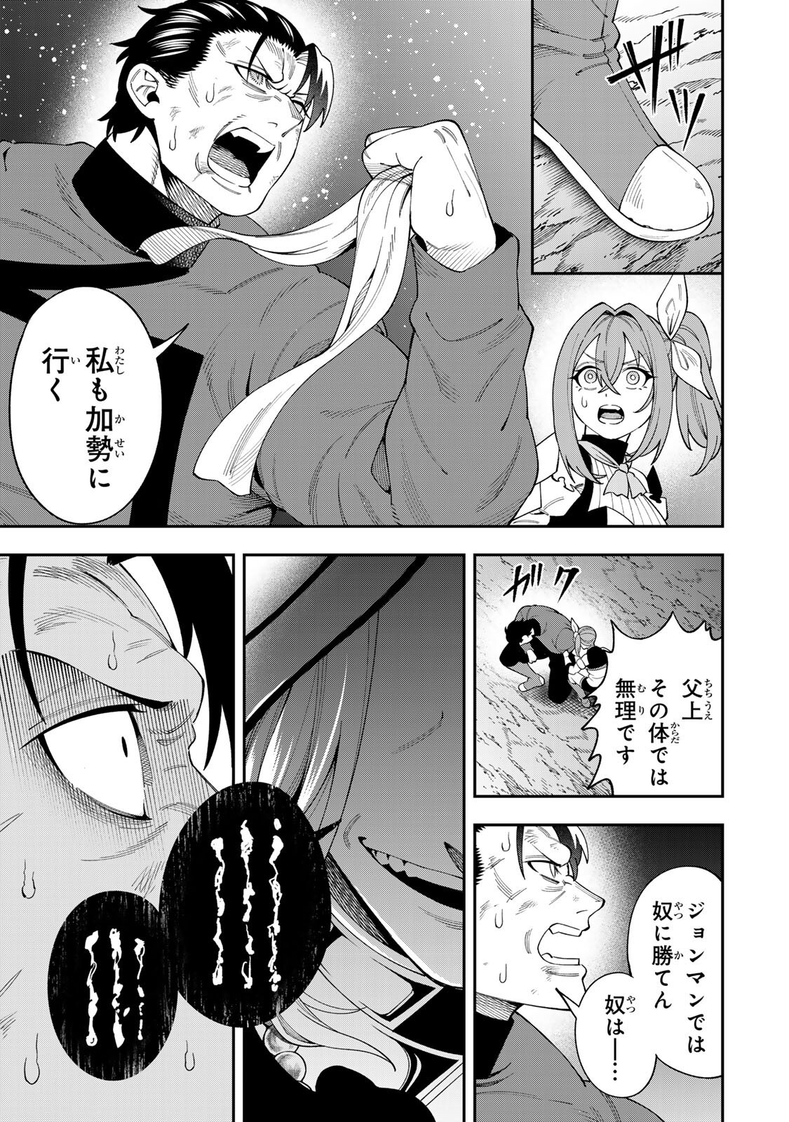 Saikyou De Modori Chuunen Boukensha wa, Imasara Inochi Nante Kaketakunai - Chapter 6.2 - Page 2