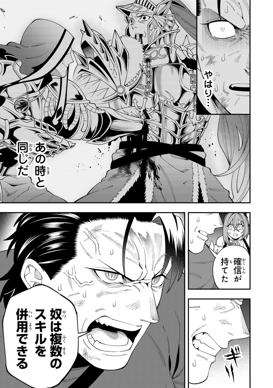 Saikyou De Modori Chuunen Boukensha wa, Imasara Inochi Nante Kaketakunai - Chapter 6.2 - Page 4