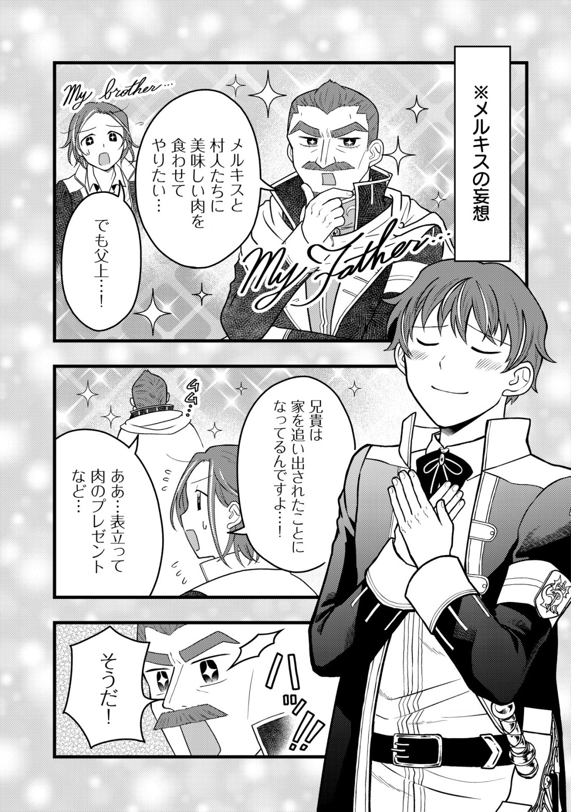 Saikyou Gift de Ryouchi Keiei Slow Life - Chapter 12.2 - Page 1
