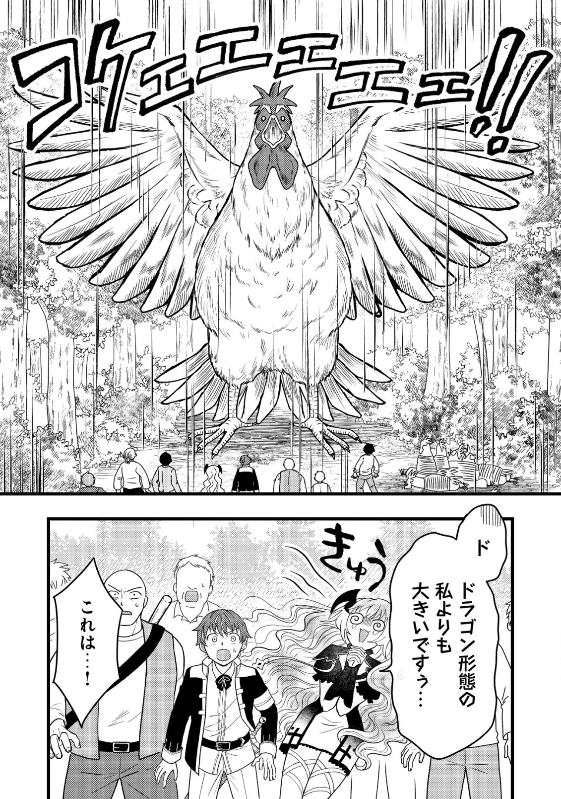 Saikyou Gift de Ryouchi Keiei Slow Life - Chapter 12.2 - Page 10