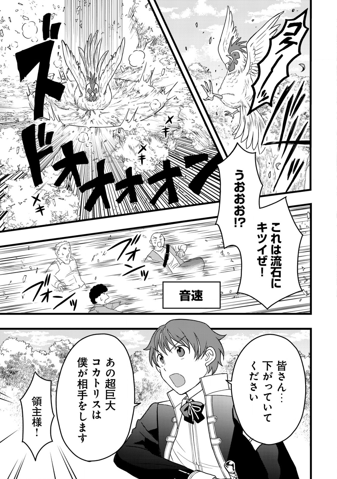 Saikyou Gift de Ryouchi Keiei Slow Life - Chapter 12.2 - Page 11