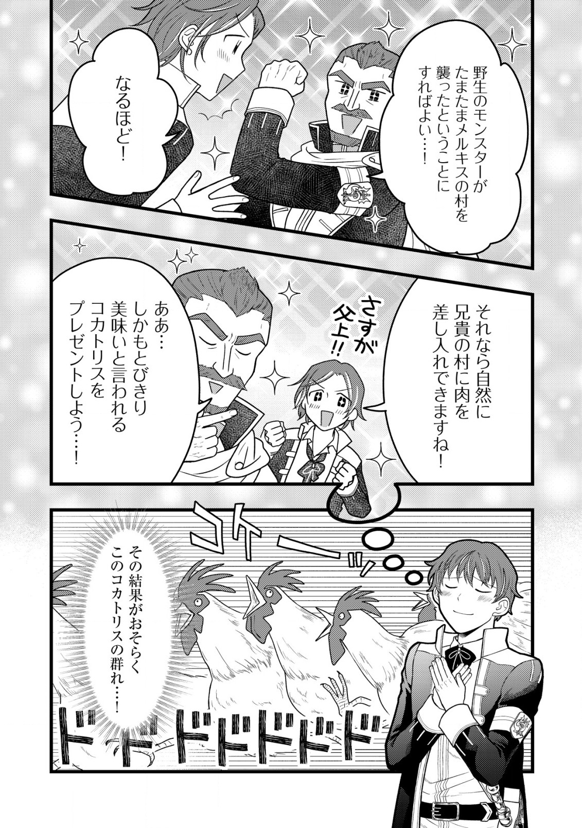 Saikyou Gift de Ryouchi Keiei Slow Life - Chapter 12.2 - Page 2