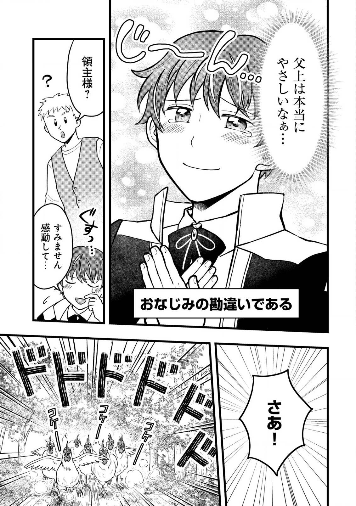 Saikyou Gift de Ryouchi Keiei Slow Life - Chapter 12.2 - Page 3