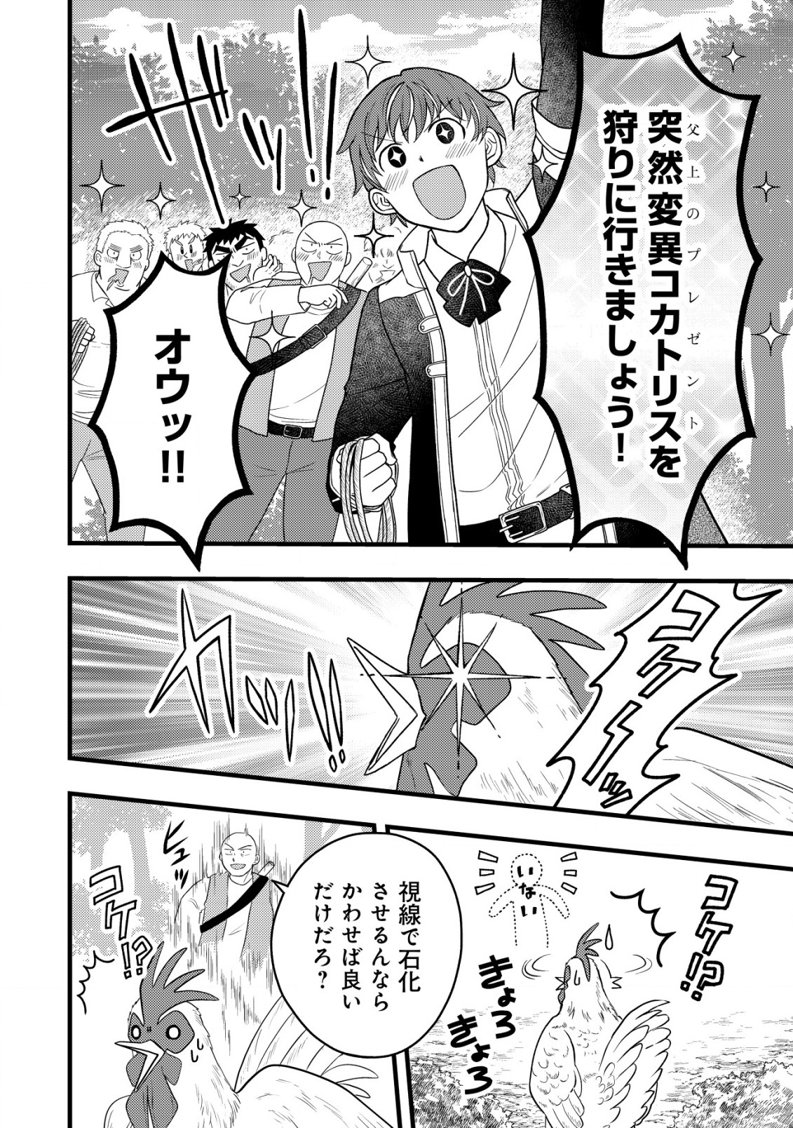 Saikyou Gift de Ryouchi Keiei Slow Life - Chapter 12.2 - Page 4