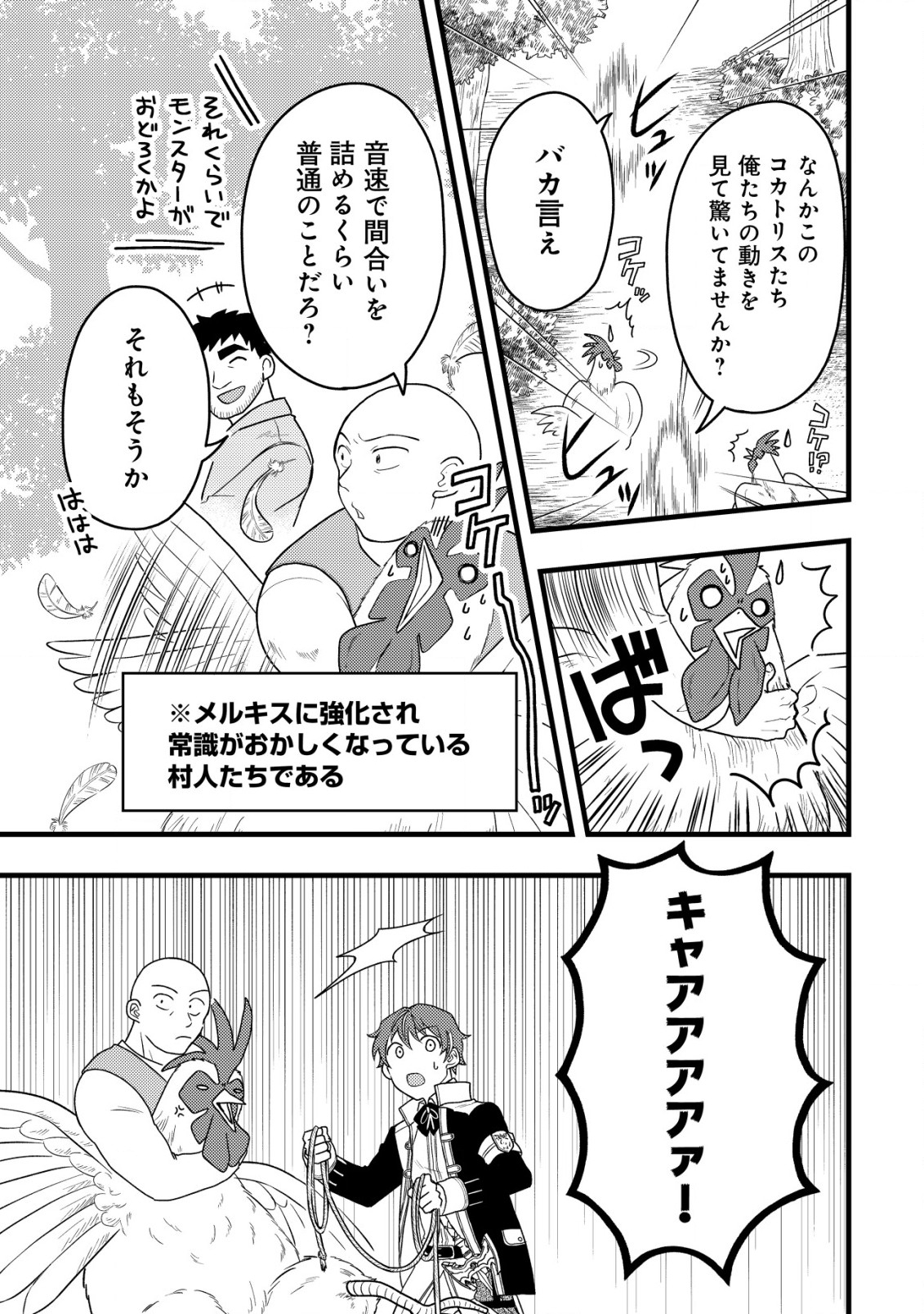 Saikyou Gift de Ryouchi Keiei Slow Life - Chapter 12.2 - Page 5