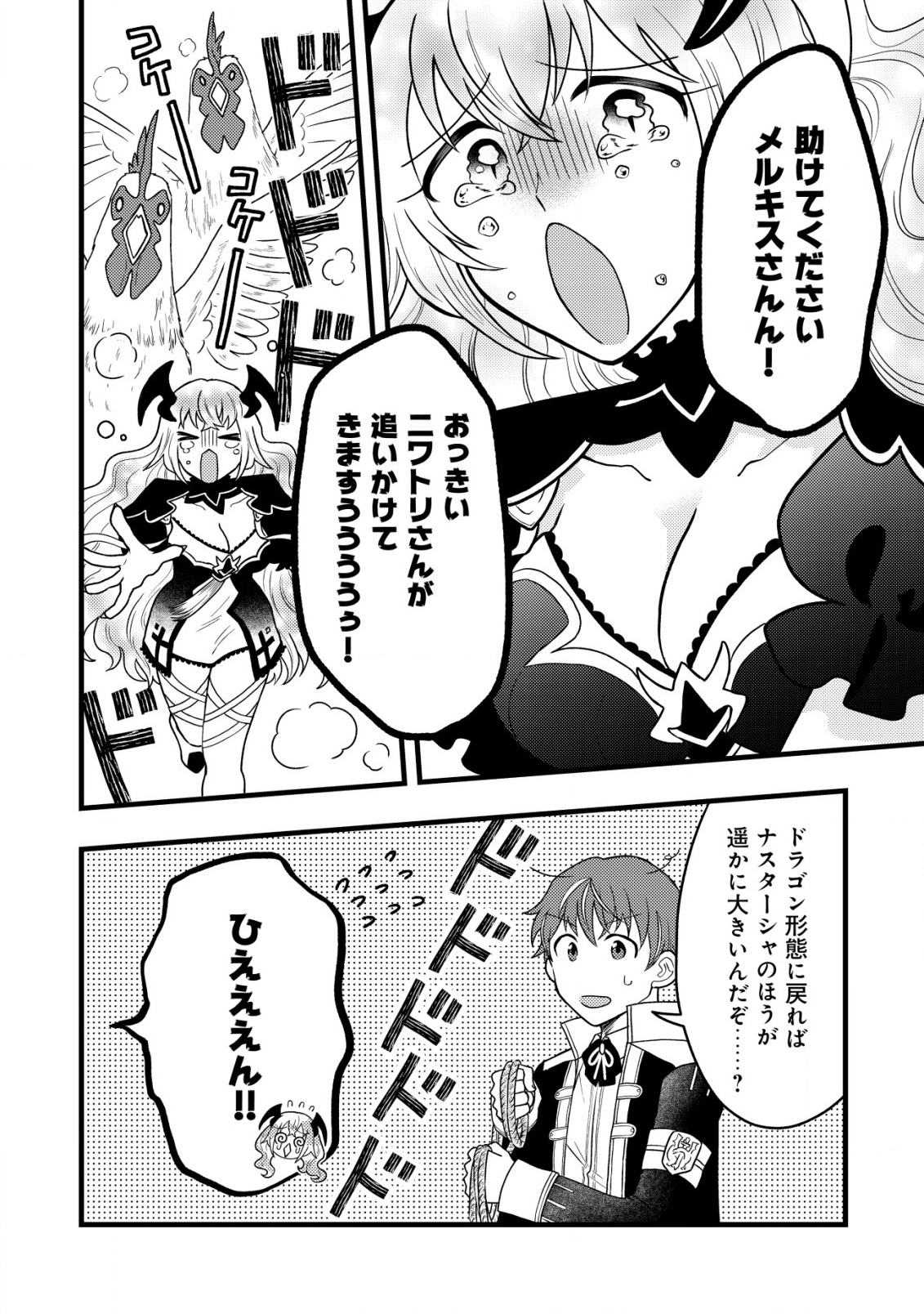 Saikyou Gift de Ryouchi Keiei Slow Life - Chapter 12.2 - Page 6