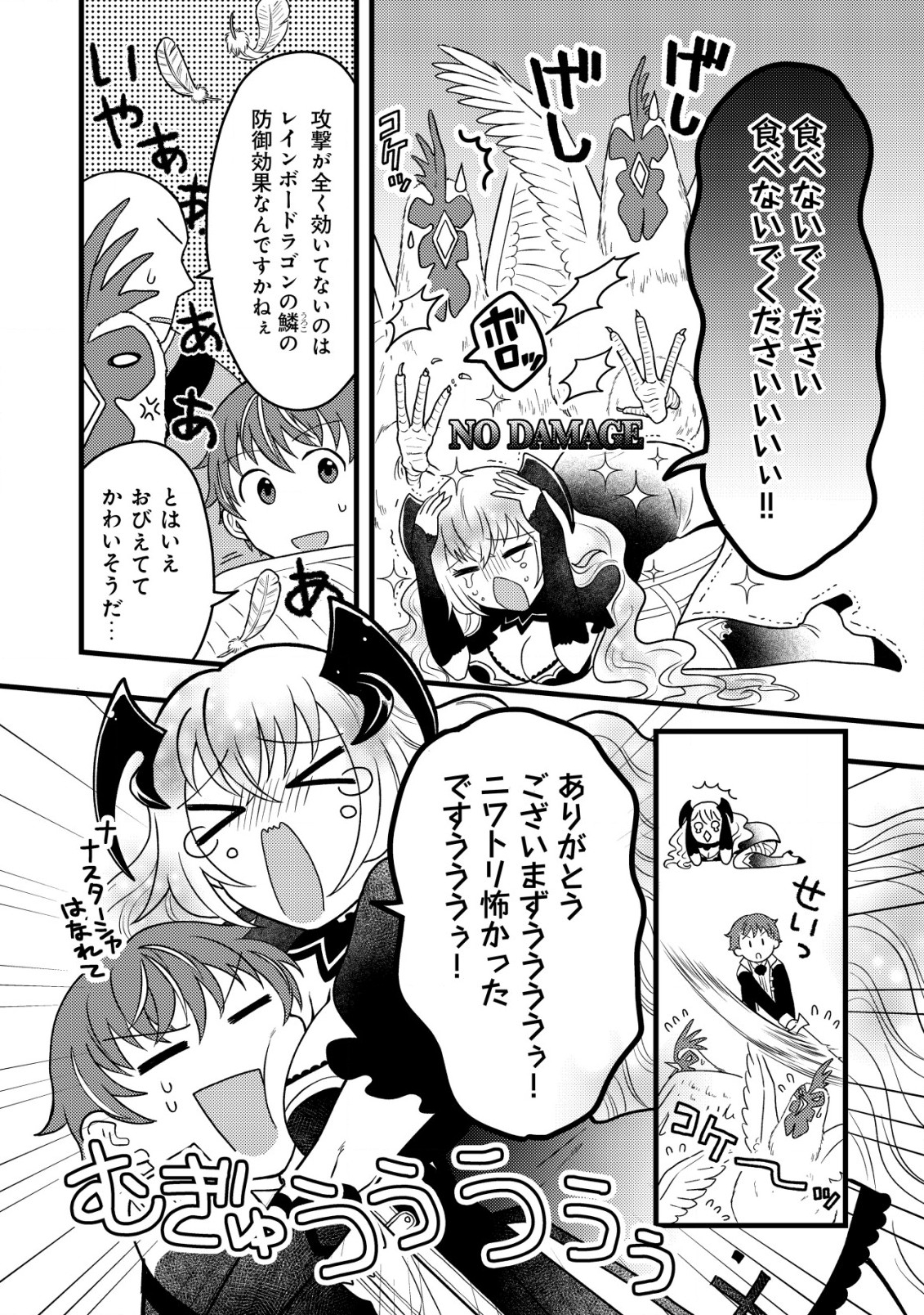 Saikyou Gift de Ryouchi Keiei Slow Life - Chapter 12.2 - Page 8