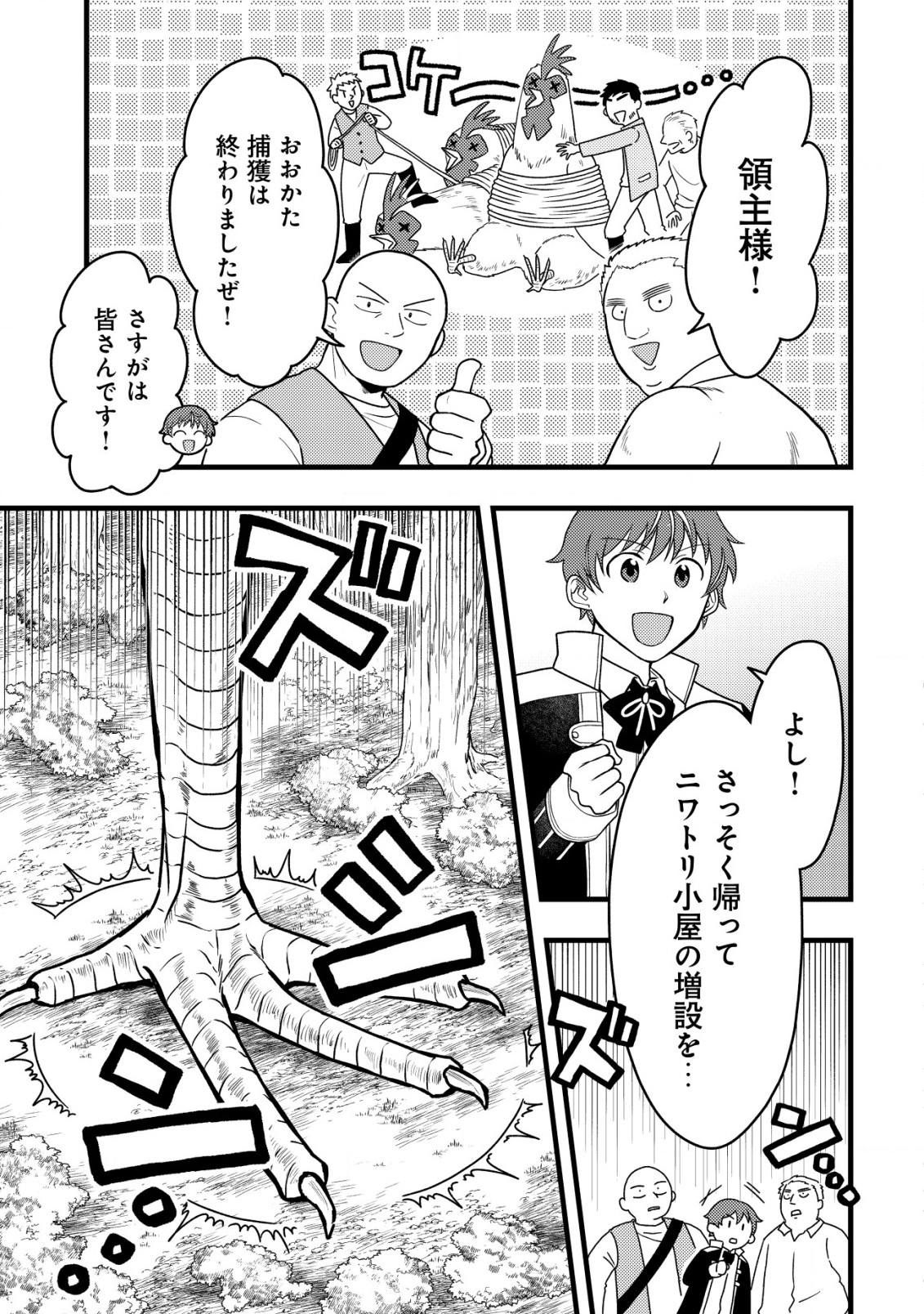 Saikyou Gift de Ryouchi Keiei Slow Life - Chapter 12.2 - Page 9