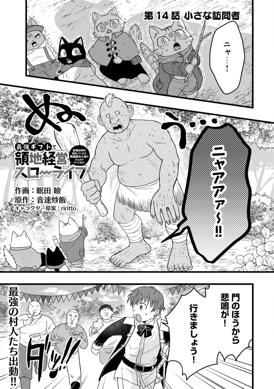 Saikyou Gift de Ryouchi Keiei Slow Life - Chapter 14 - Page 1