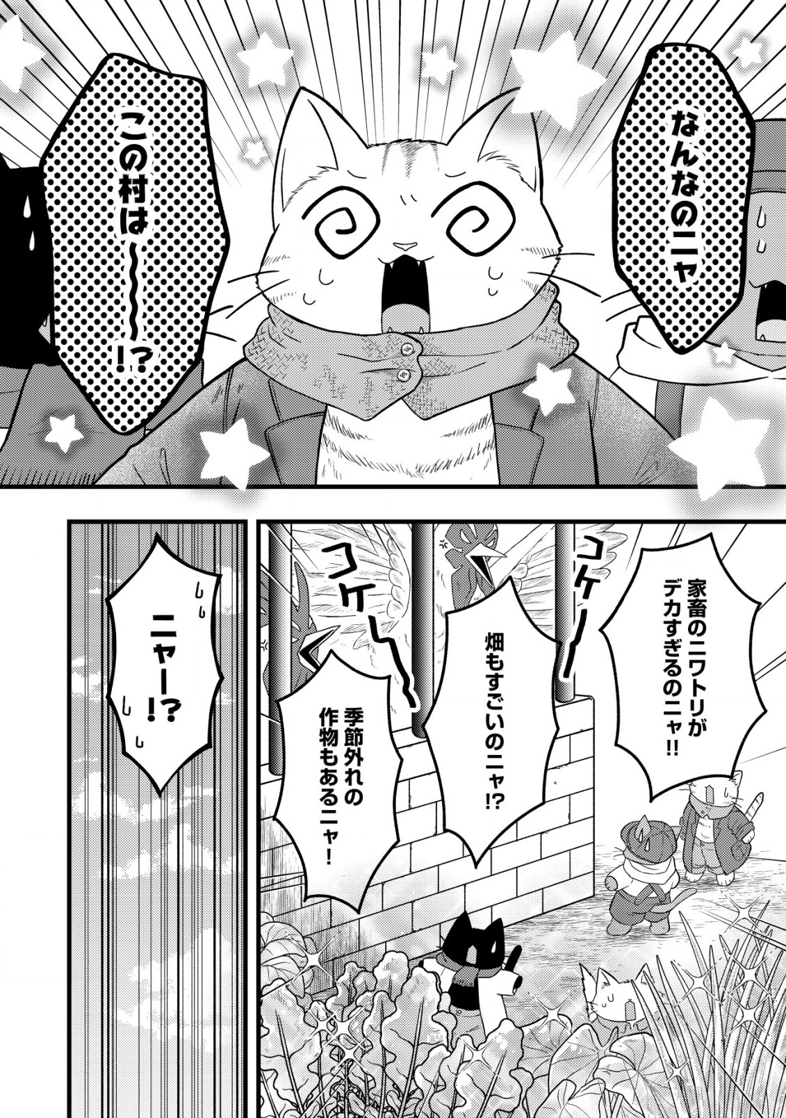 Saikyou Gift de Ryouchi Keiei Slow Life - Chapter 14 - Page 10