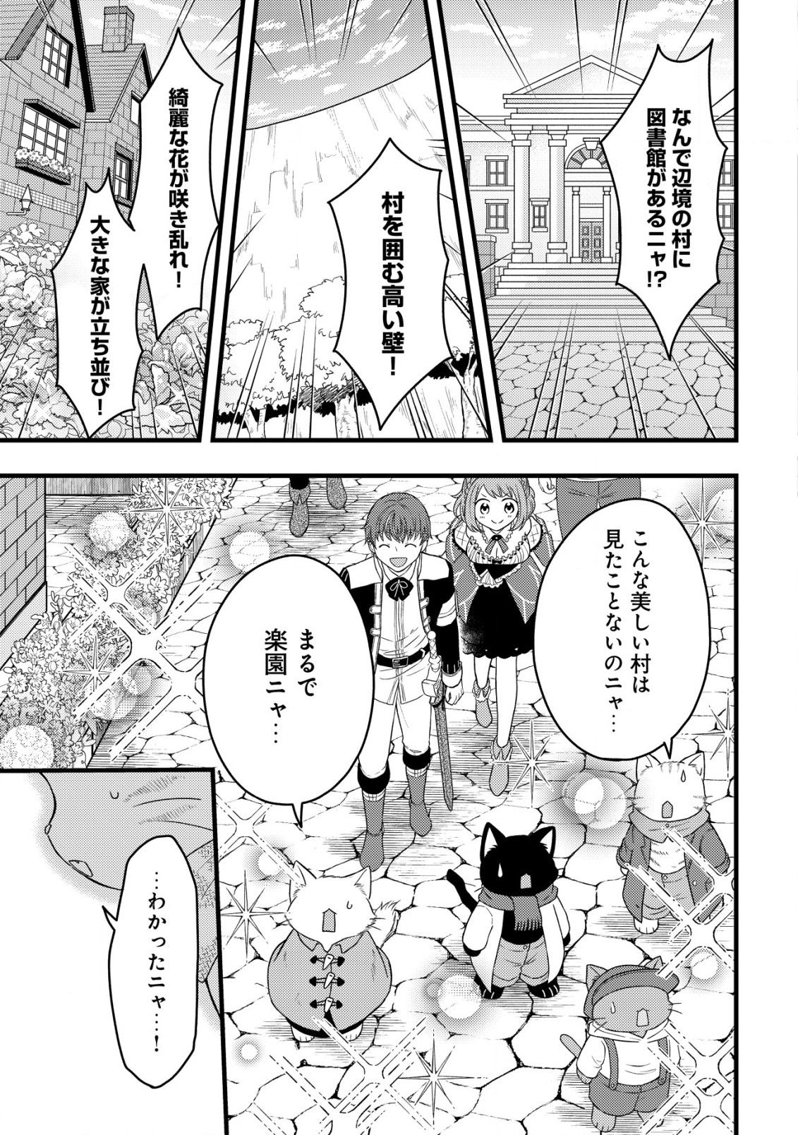 Saikyou Gift de Ryouchi Keiei Slow Life - Chapter 14 - Page 11