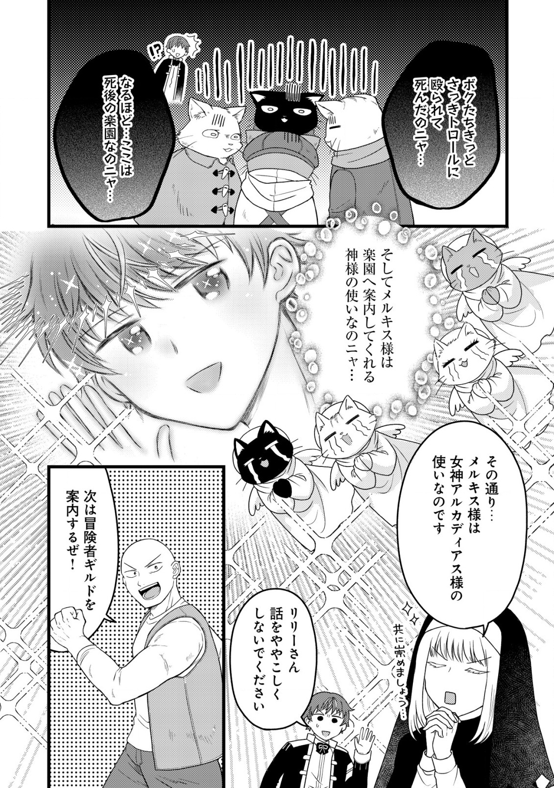 Saikyou Gift de Ryouchi Keiei Slow Life - Chapter 14 - Page 12