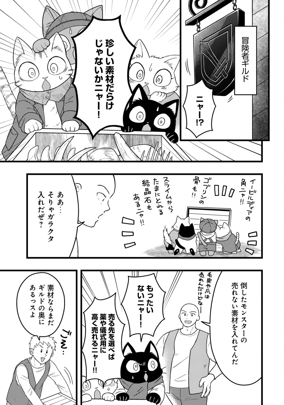 Saikyou Gift de Ryouchi Keiei Slow Life - Chapter 14 - Page 13