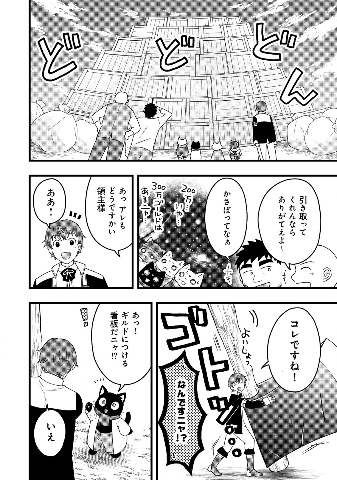 Saikyou Gift de Ryouchi Keiei Slow Life - Chapter 14 - Page 14