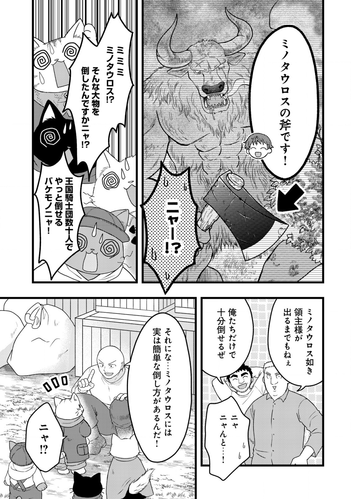 Saikyou Gift de Ryouchi Keiei Slow Life - Chapter 14 - Page 15