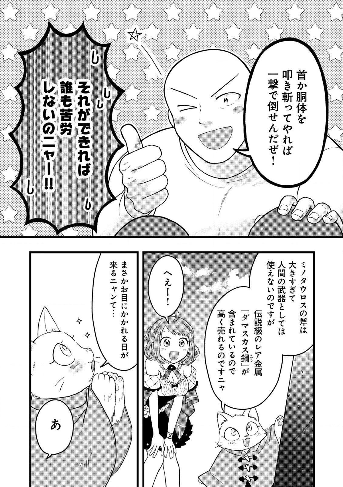 Saikyou Gift de Ryouchi Keiei Slow Life - Chapter 14 - Page 16