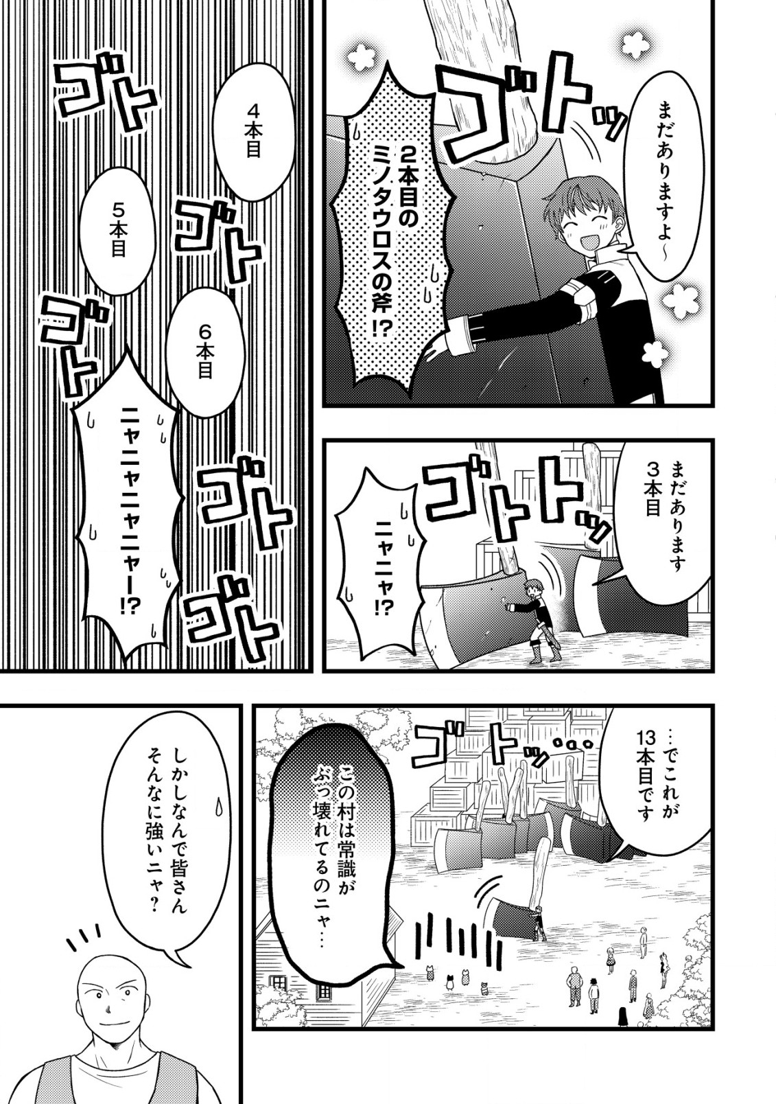 Saikyou Gift de Ryouchi Keiei Slow Life - Chapter 14 - Page 17