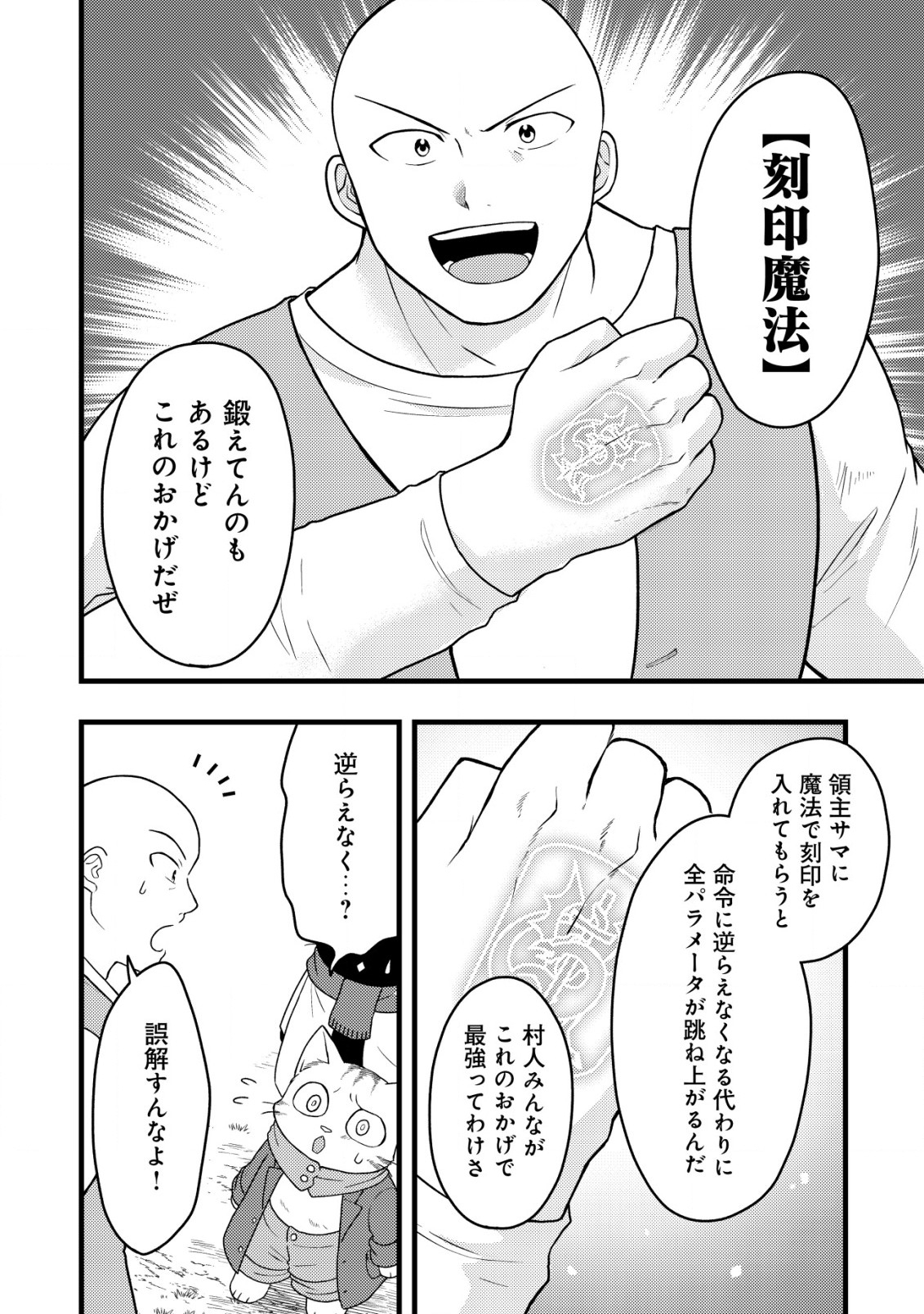 Saikyou Gift de Ryouchi Keiei Slow Life - Chapter 14 - Page 18