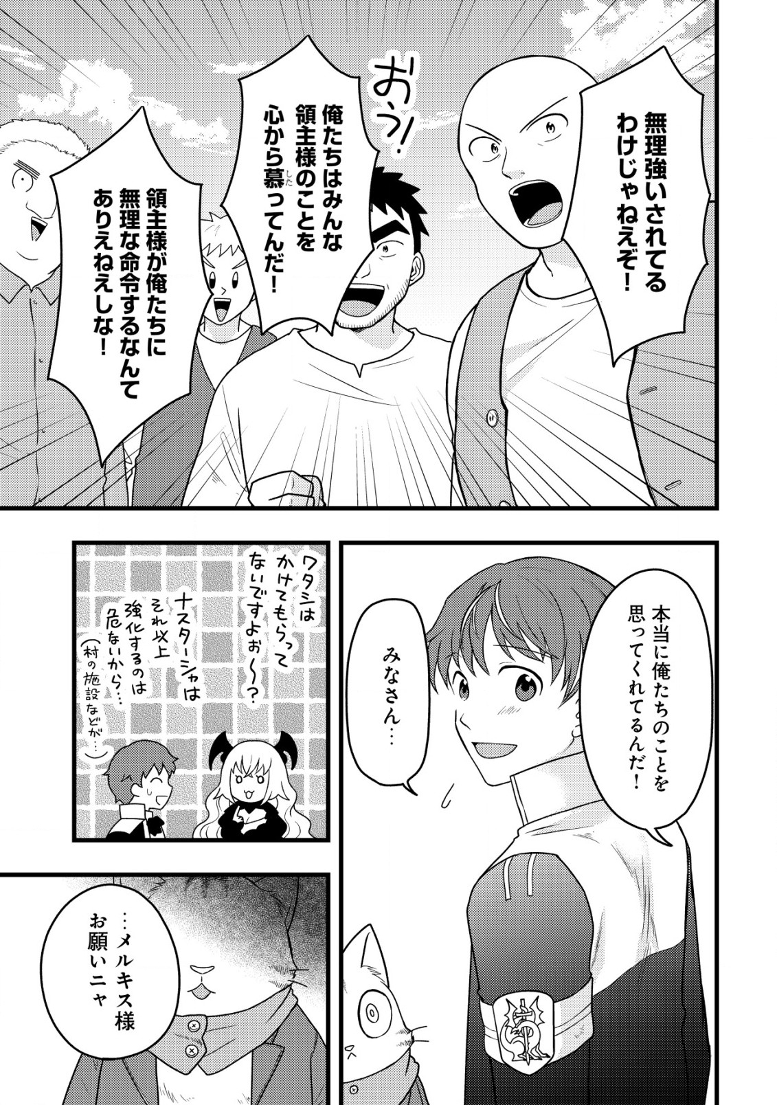 Saikyou Gift de Ryouchi Keiei Slow Life - Chapter 14 - Page 19