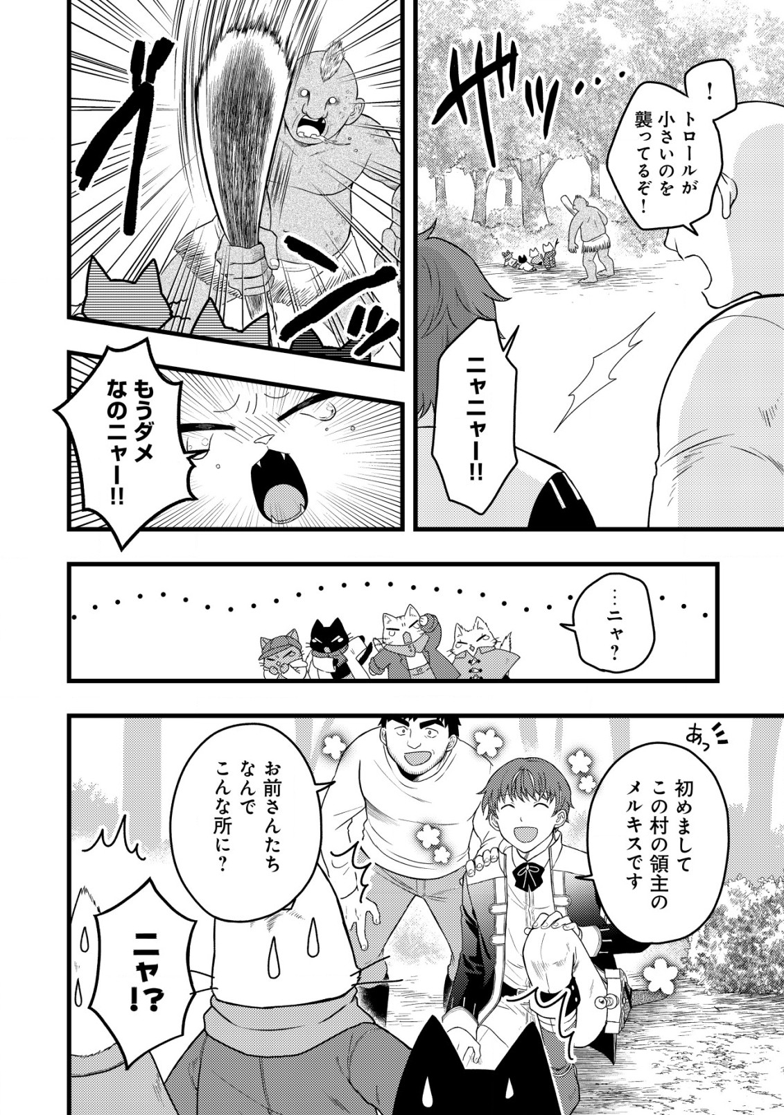 Saikyou Gift de Ryouchi Keiei Slow Life - Chapter 14 - Page 2