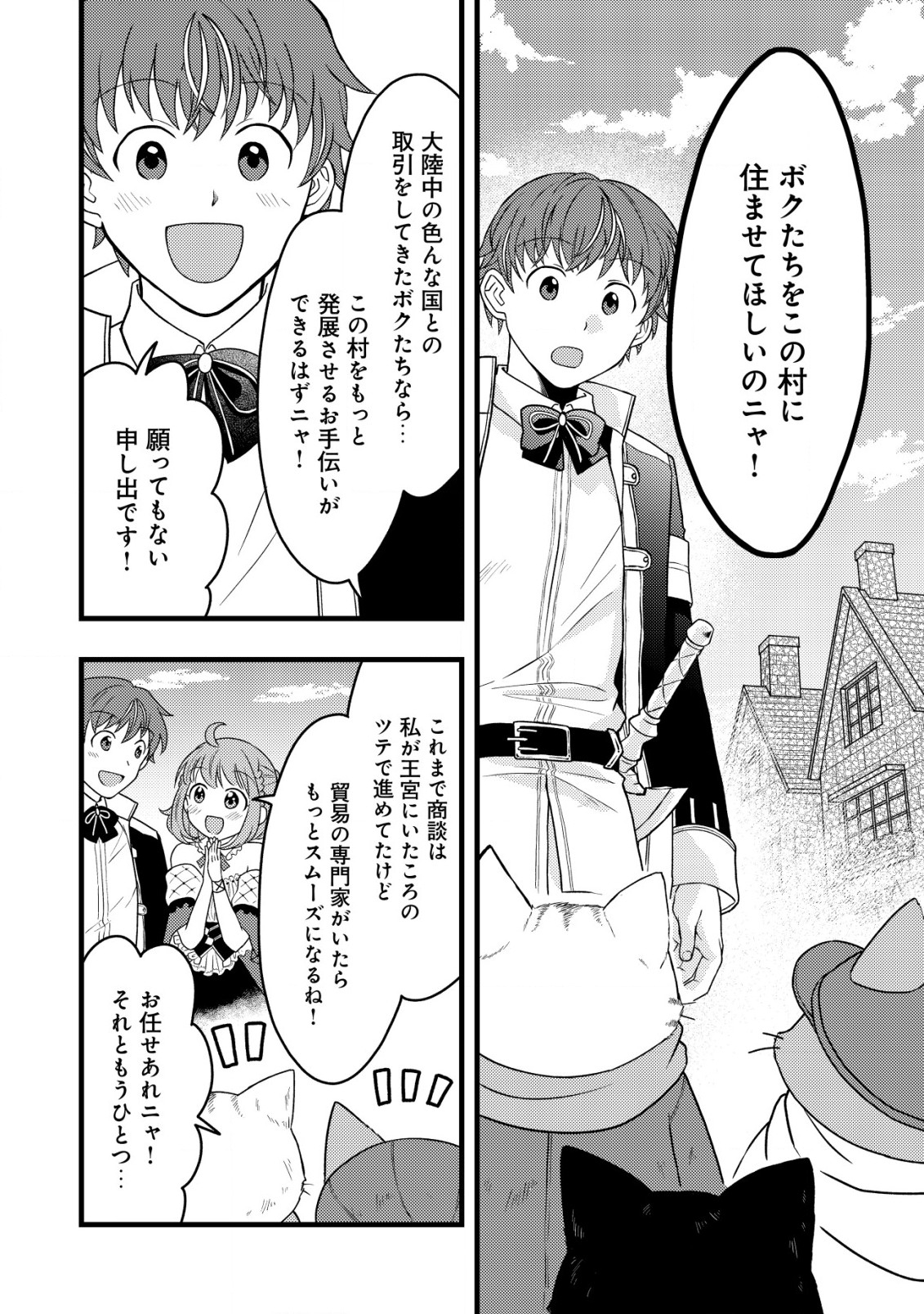 Saikyou Gift de Ryouchi Keiei Slow Life - Chapter 14 - Page 20