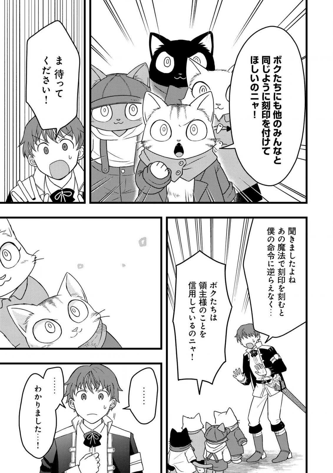 Saikyou Gift de Ryouchi Keiei Slow Life - Chapter 14 - Page 21