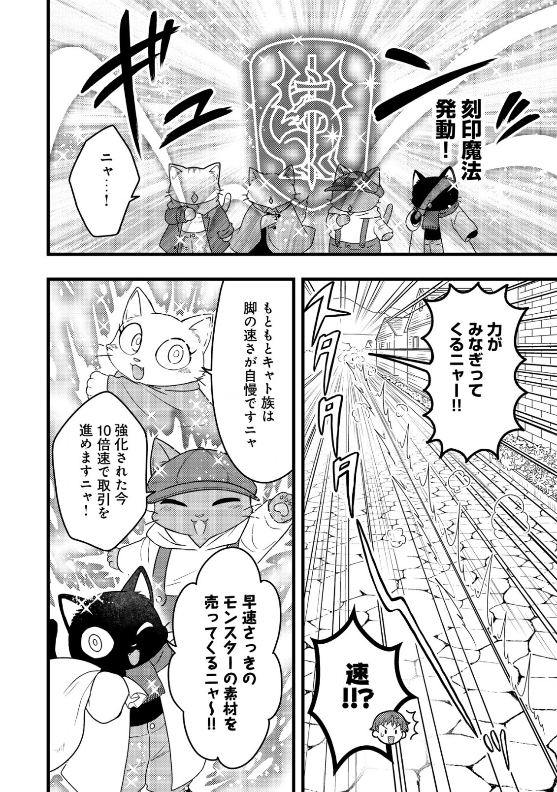 Saikyou Gift de Ryouchi Keiei Slow Life - Chapter 14 - Page 22
