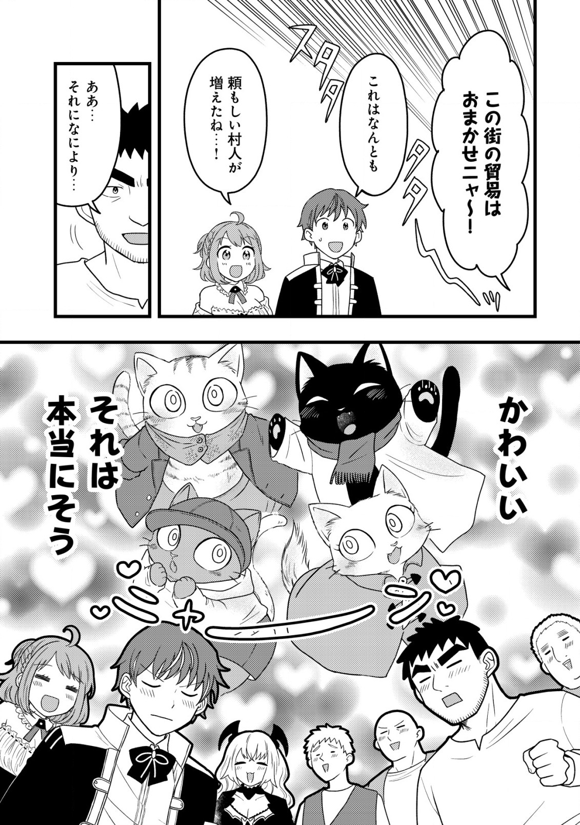 Saikyou Gift de Ryouchi Keiei Slow Life - Chapter 14 - Page 23