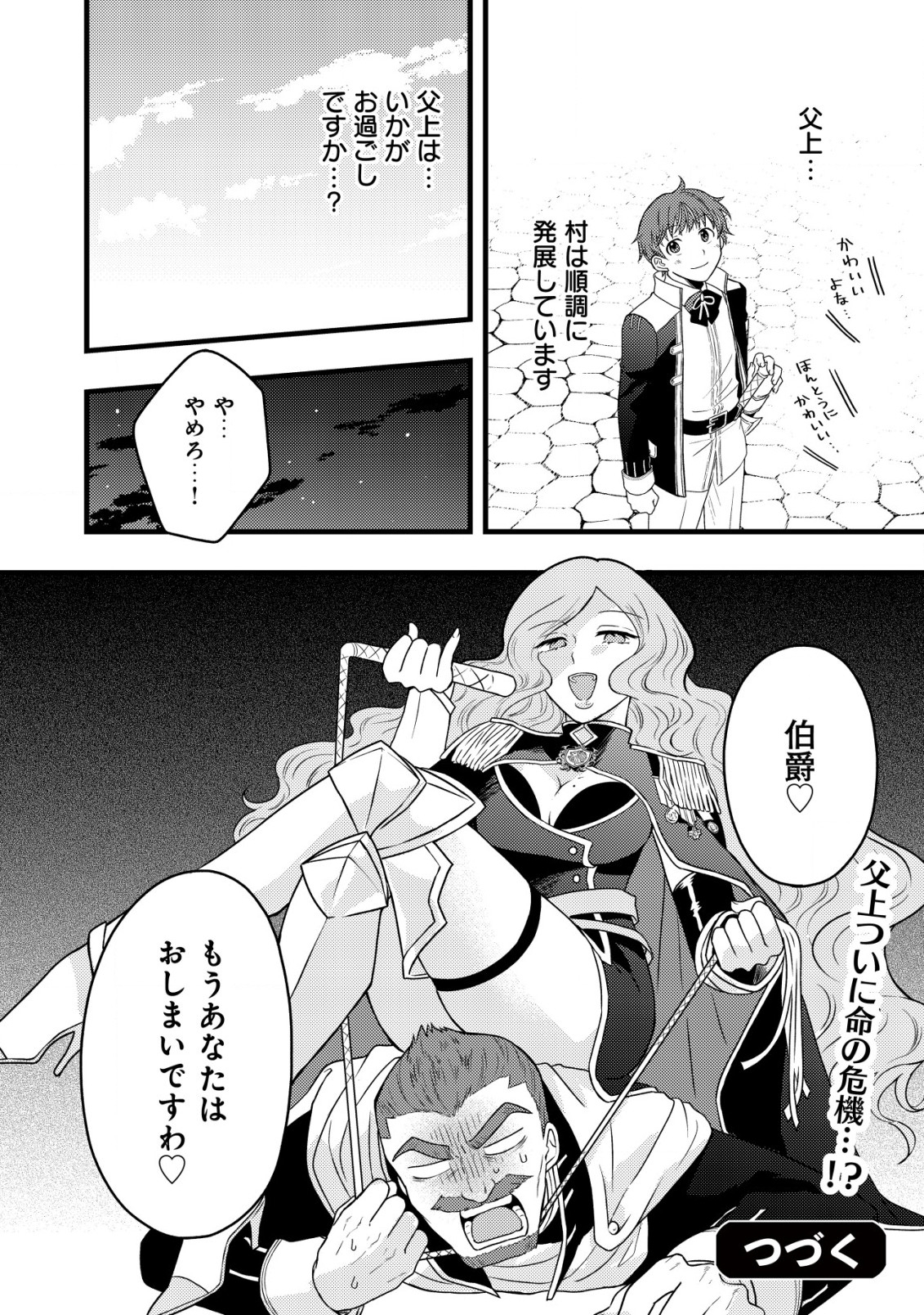 Saikyou Gift de Ryouchi Keiei Slow Life - Chapter 14 - Page 24