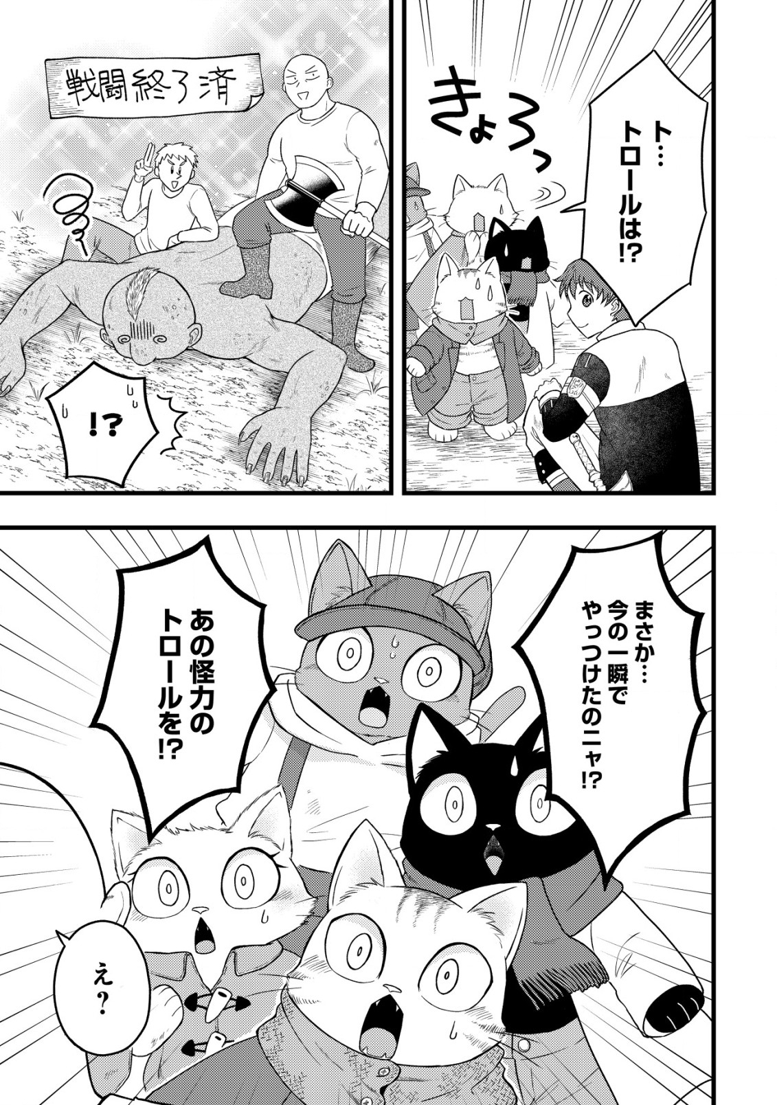 Saikyou Gift de Ryouchi Keiei Slow Life - Chapter 14 - Page 3