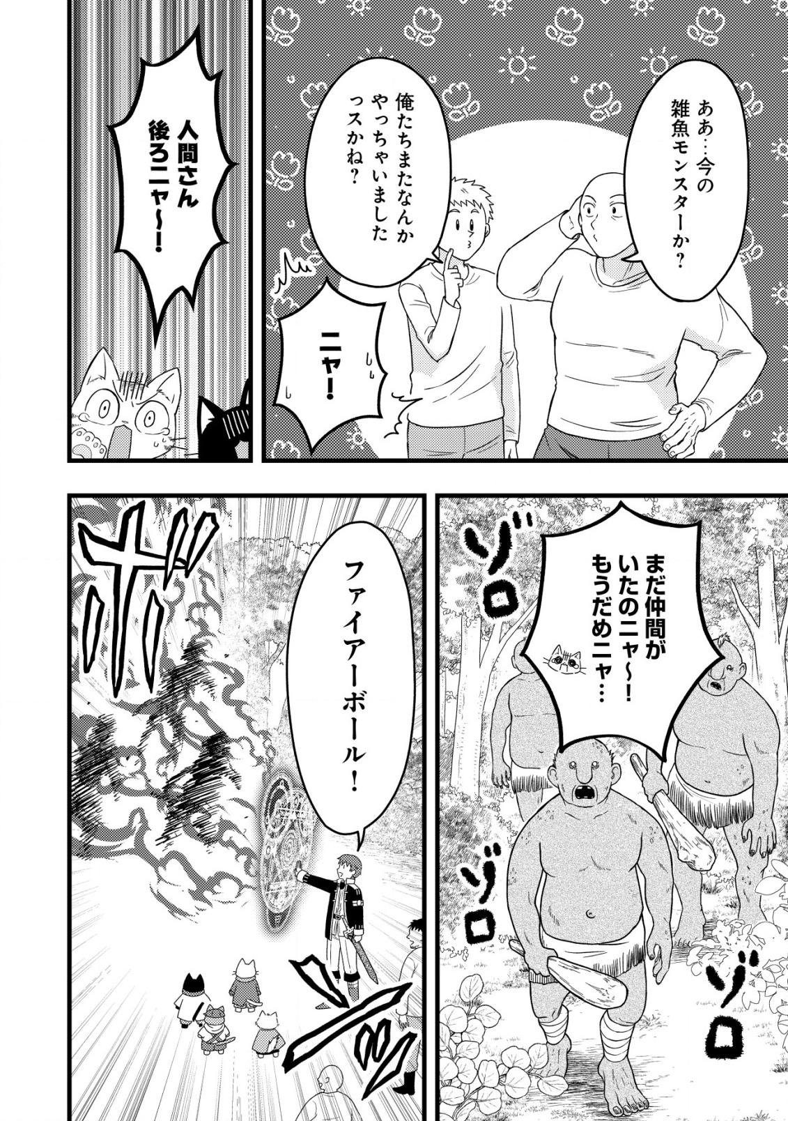Saikyou Gift de Ryouchi Keiei Slow Life - Chapter 14 - Page 4