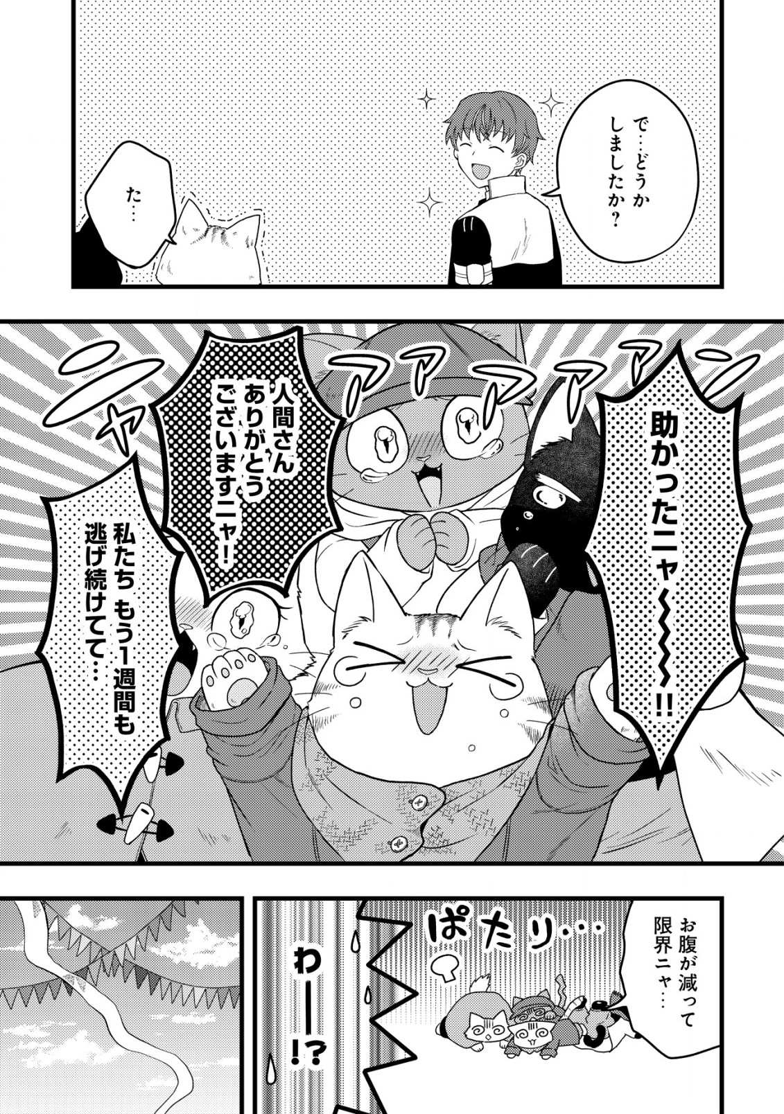 Saikyou Gift de Ryouchi Keiei Slow Life - Chapter 14 - Page 5