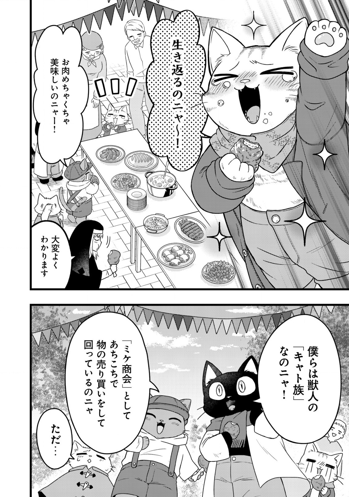 Saikyou Gift de Ryouchi Keiei Slow Life - Chapter 14 - Page 6