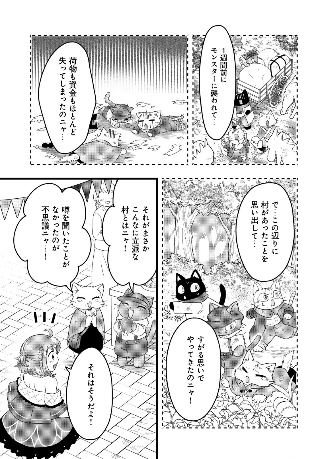 Saikyou Gift de Ryouchi Keiei Slow Life - Chapter 14 - Page 7