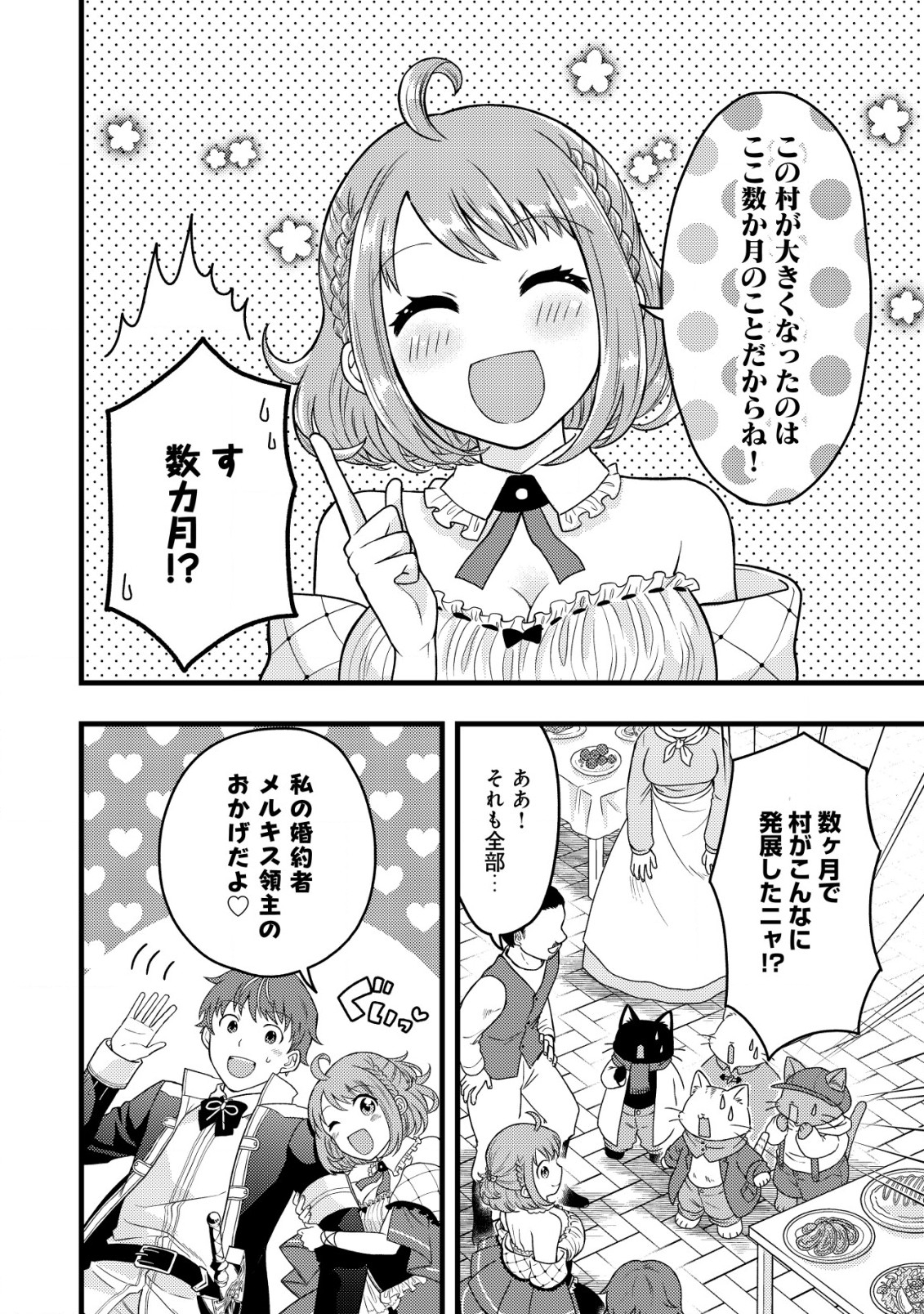Saikyou Gift de Ryouchi Keiei Slow Life - Chapter 14 - Page 8