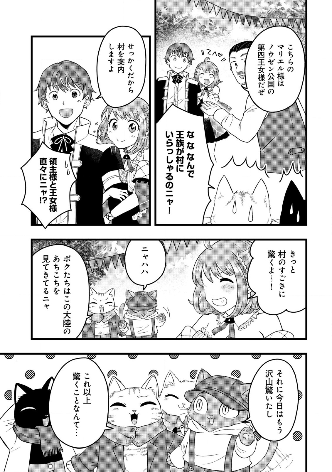 Saikyou Gift de Ryouchi Keiei Slow Life - Chapter 14 - Page 9