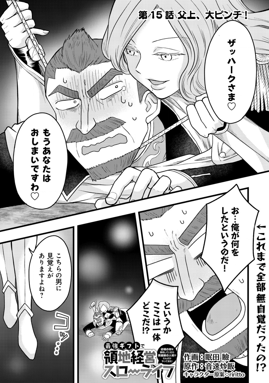 Saikyou Gift de Ryouchi Keiei Slow Life - Chapter 15 - Page 1