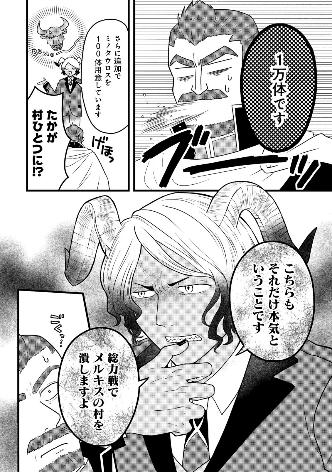 Saikyou Gift de Ryouchi Keiei Slow Life - Chapter 15 - Page 10