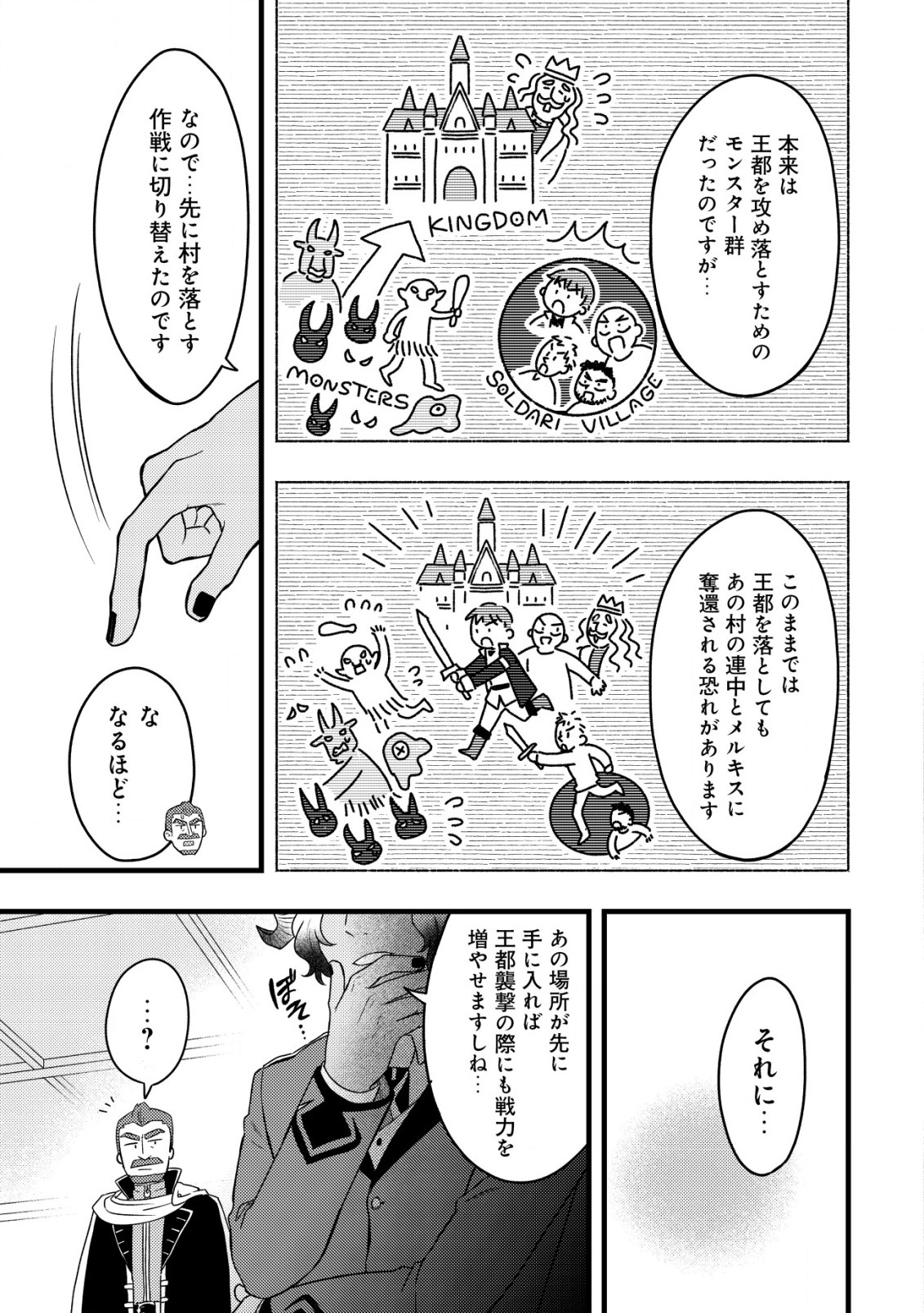 Saikyou Gift de Ryouchi Keiei Slow Life - Chapter 15 - Page 11