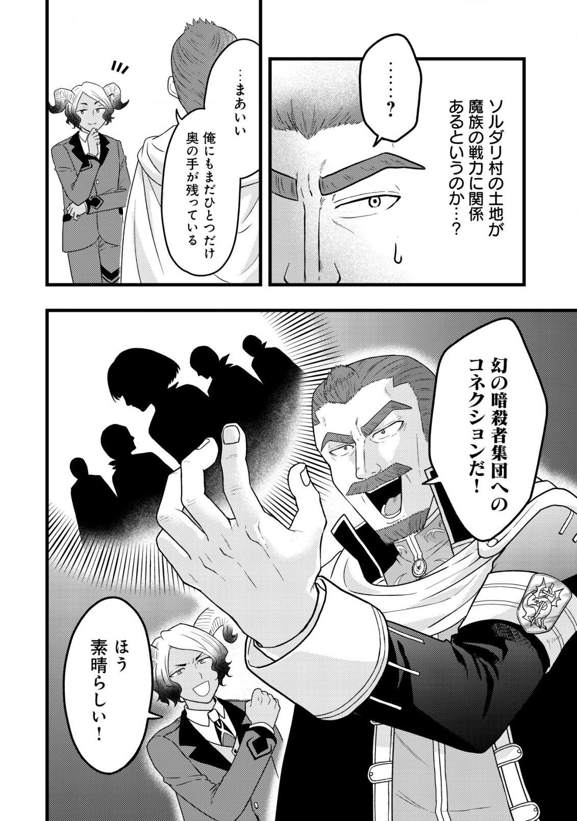 Saikyou Gift de Ryouchi Keiei Slow Life - Chapter 15 - Page 12