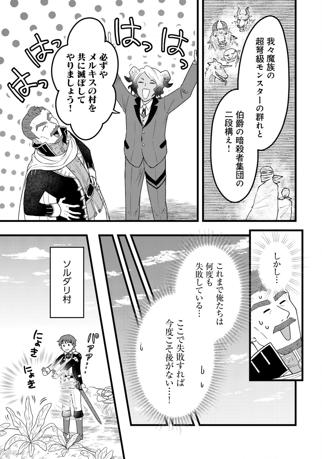 Saikyou Gift de Ryouchi Keiei Slow Life - Chapter 15 - Page 13