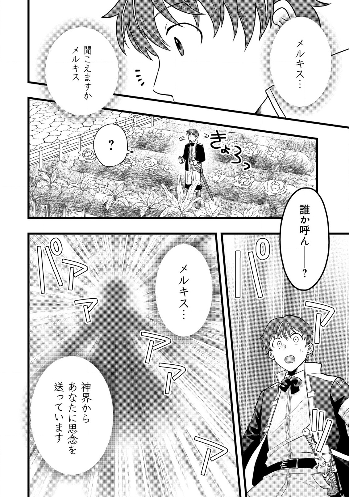 Saikyou Gift de Ryouchi Keiei Slow Life - Chapter 15 - Page 14
