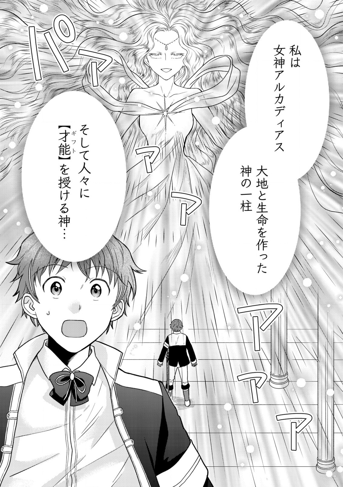 Saikyou Gift de Ryouchi Keiei Slow Life - Chapter 15 - Page 15