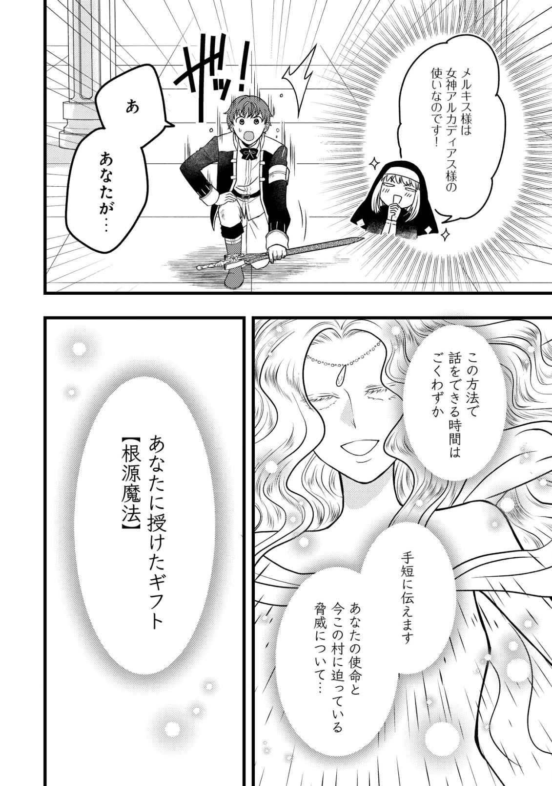 Saikyou Gift de Ryouchi Keiei Slow Life - Chapter 15 - Page 16